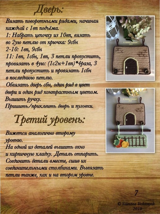 Панно домик