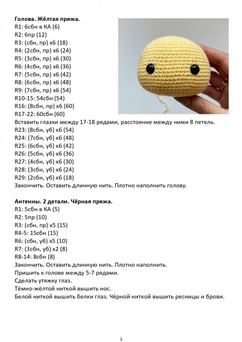 Пчёлка из пряжи