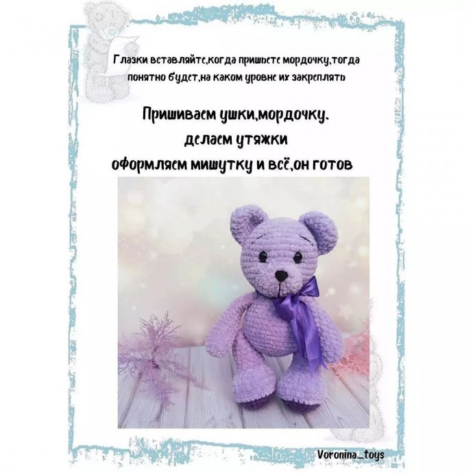 ​Лавандовый мишка