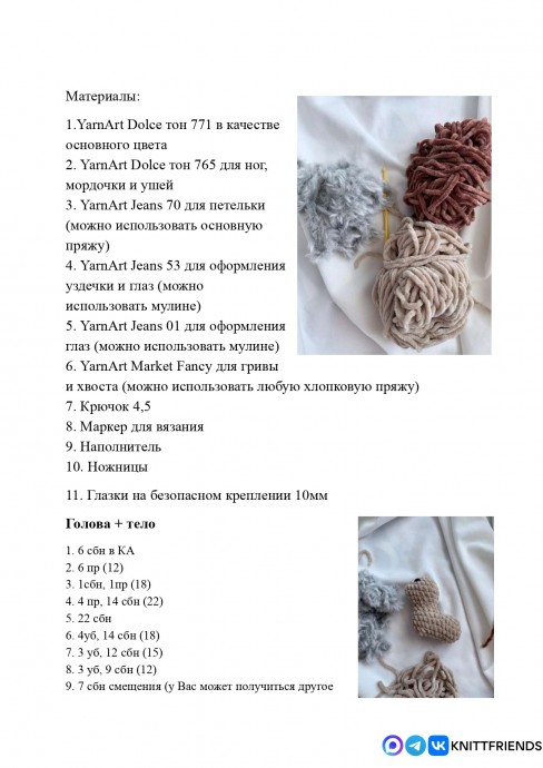 Мини Лошадка