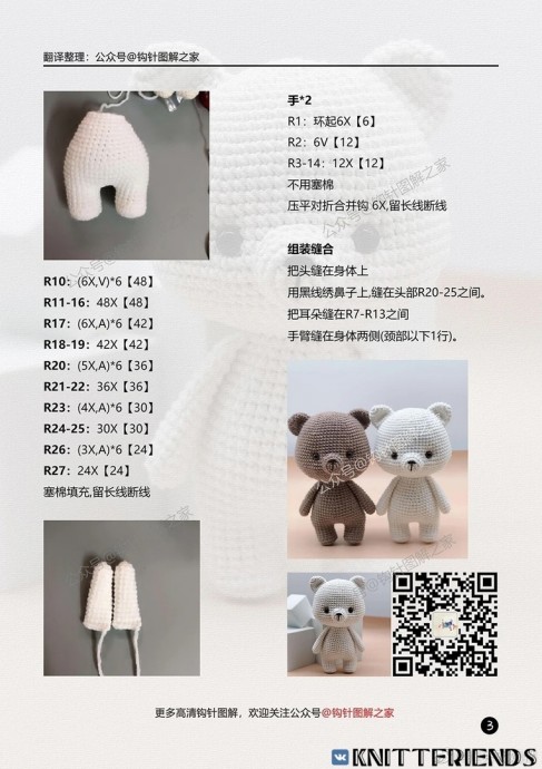 Мишутка и Панда