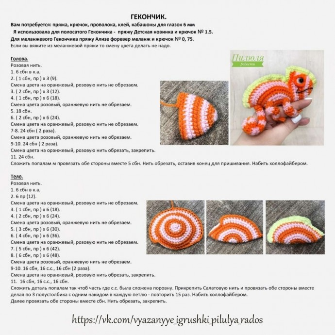 Гекончик крючком Гекончик крючком