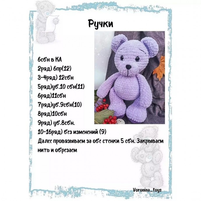 ​Лавандовый мишка