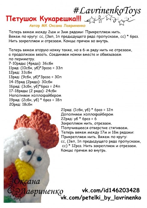 Петушок Κукapeшкa Петушок Κукapeшкa