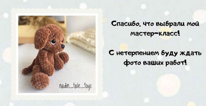 Плюшевый щеночек Плюшевый щеночек