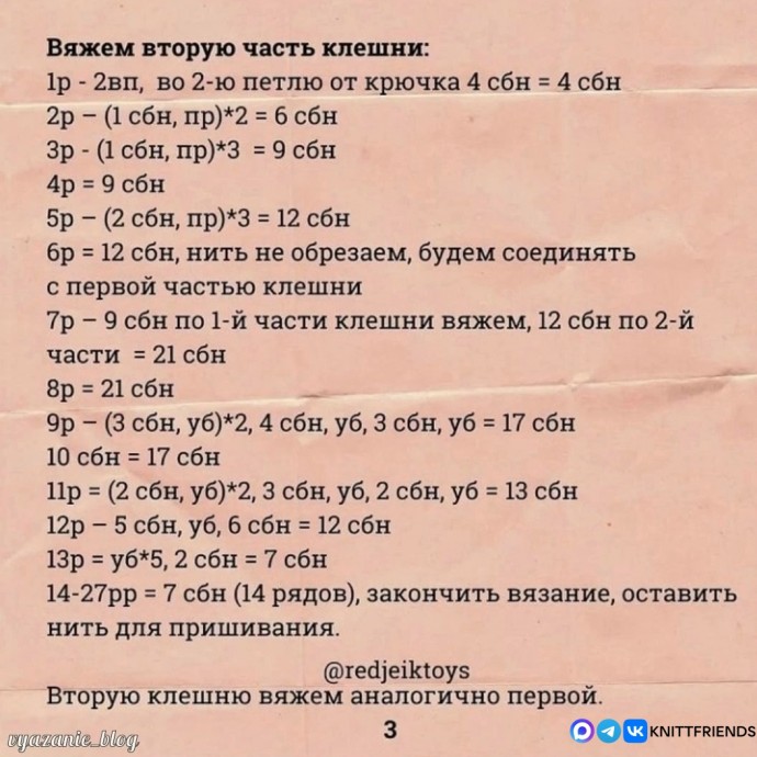 Скорпион из пряжи
