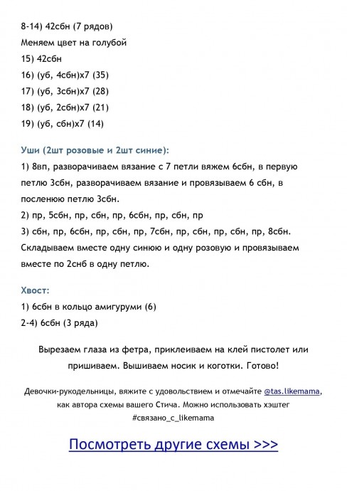 Стич из пряжи Стич из пряжи