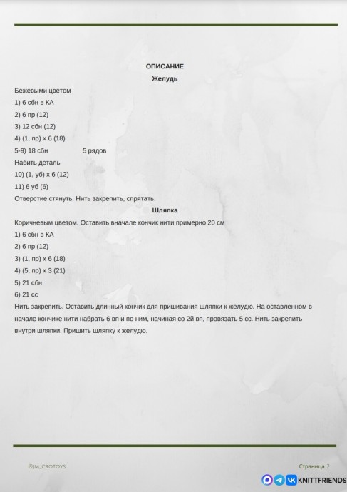 ​Желуди с листочком