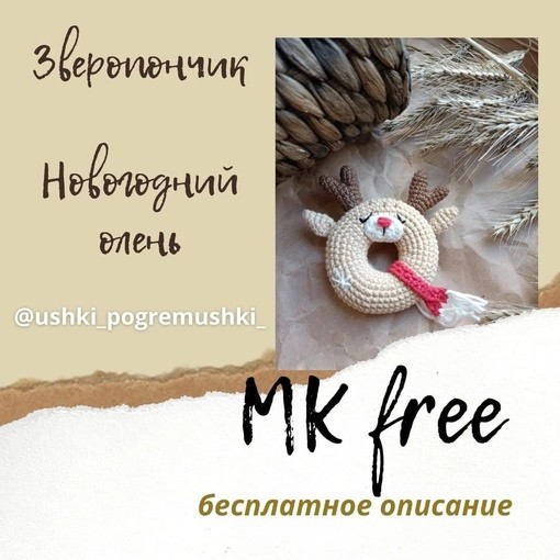 Пончик олень Пончик олень