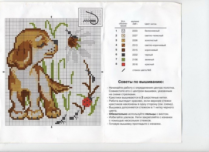 Вышиваем собак с детьми Вышиваем собак с детьми
