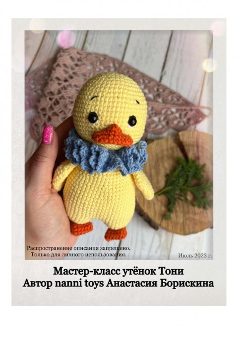 Утёнок Тони