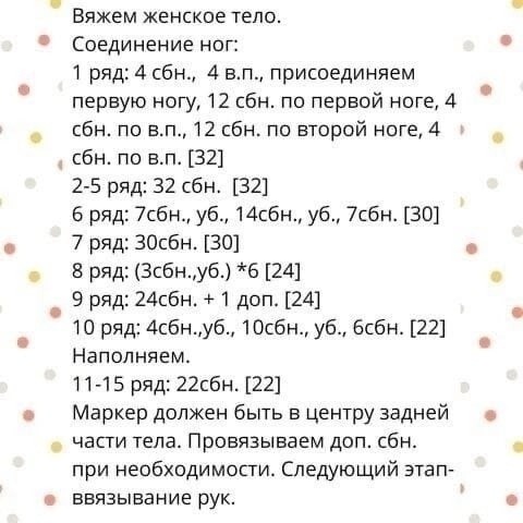 Вязаная куколка