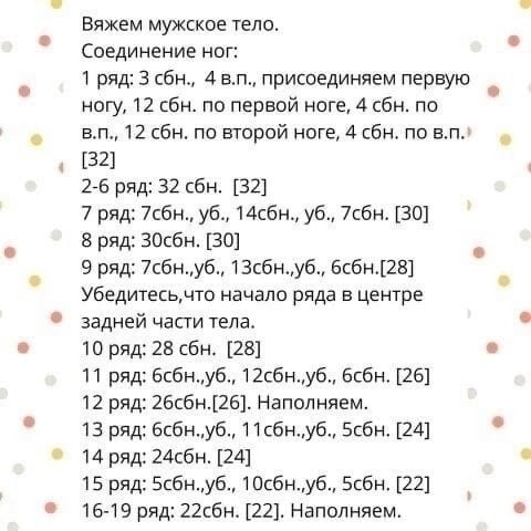 Вязаная куколка