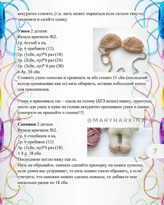 Вязаная куколка