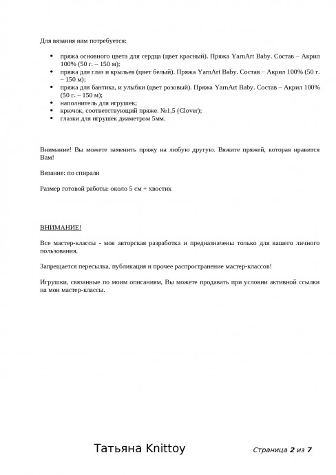 ​Закладка в форме сердца