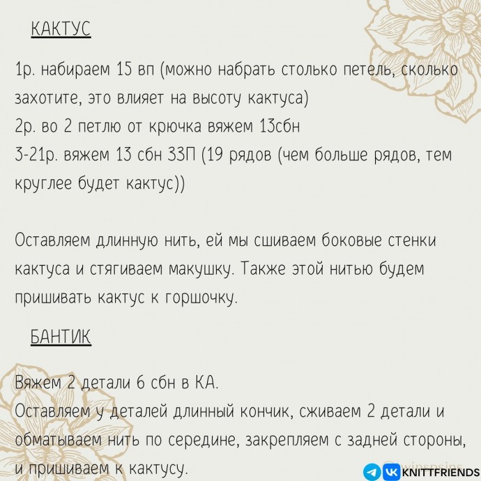 Кактусик крючком Кактусик крючком