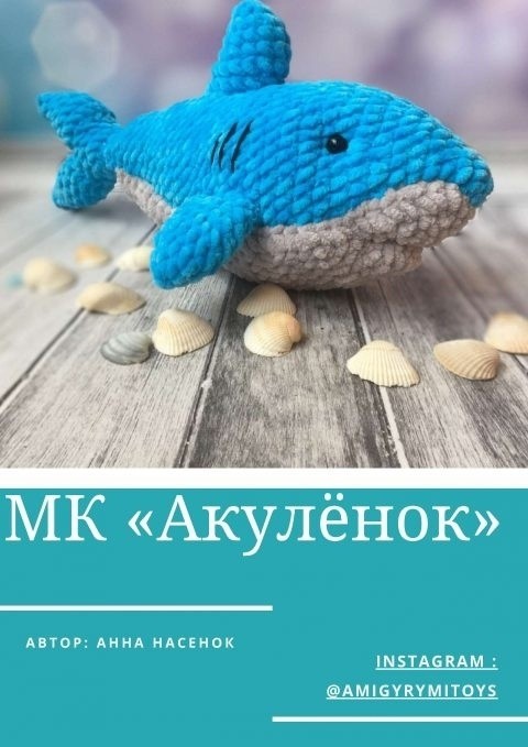 Милый акулёнок Милый акулёнок