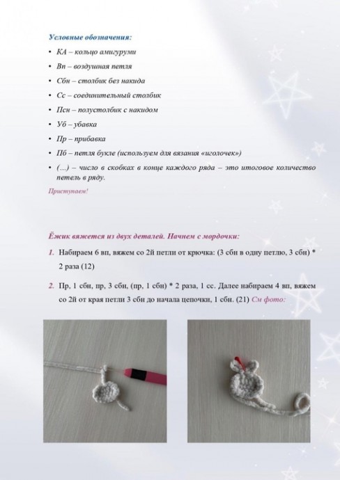 Ёжик-пышечка