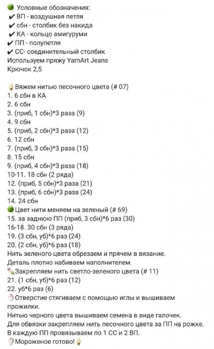 ​Мороженое в рожке