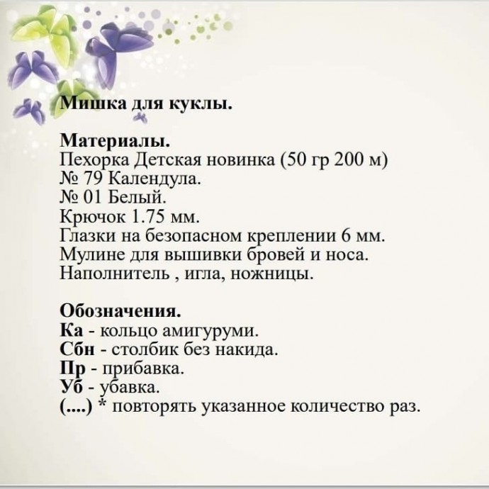 Мишка для куклы Мишка для куклы