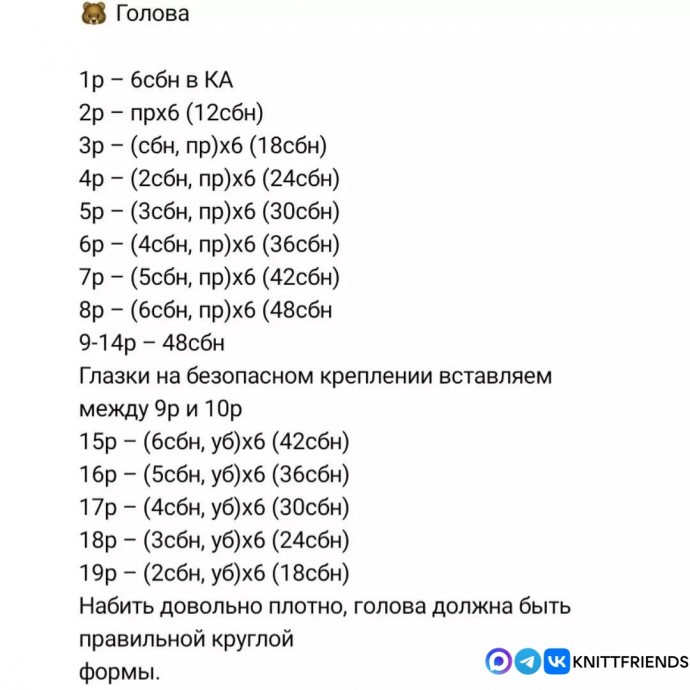 ​Мишка из пряжи