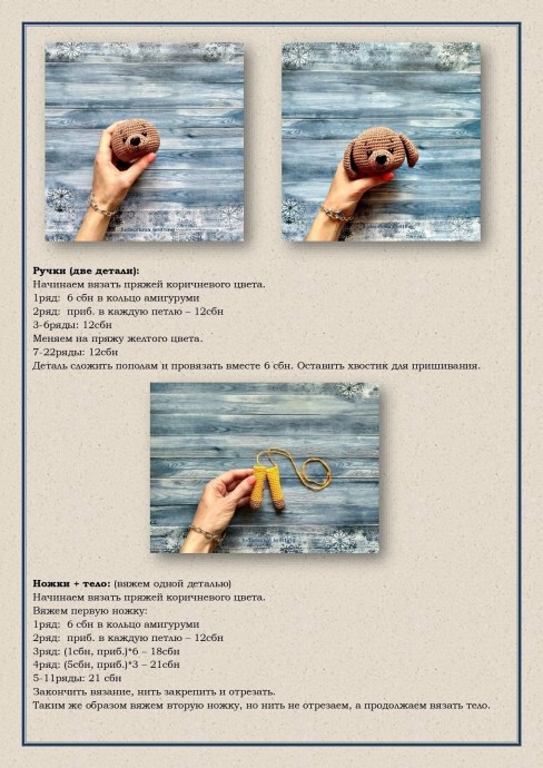 Щеночек из пряжи