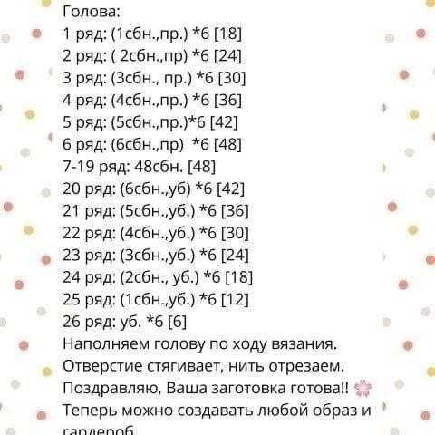 Вязаная куколка