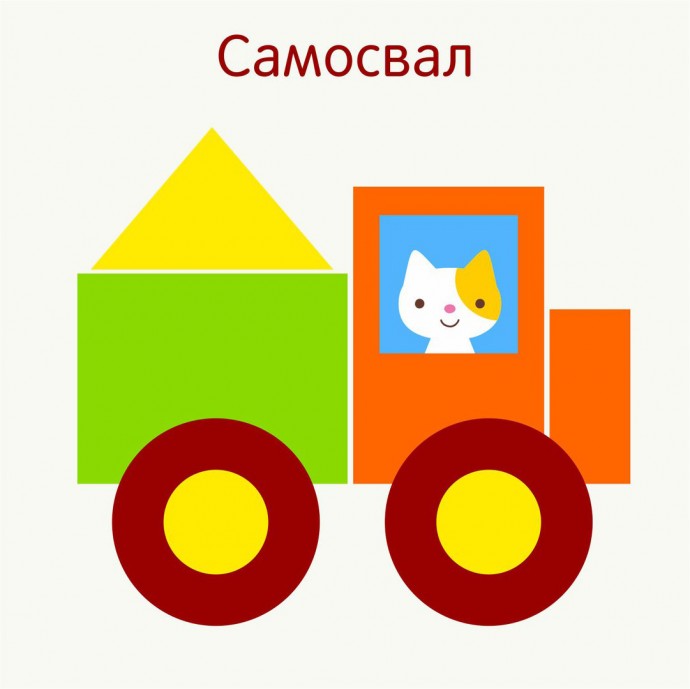 ​Аппликации из геометрических фигур