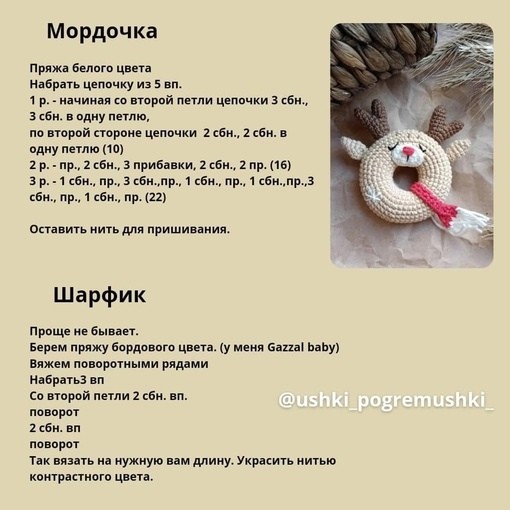 Пончик олень Пончик олень