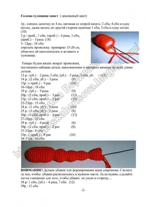 Скорпиончик