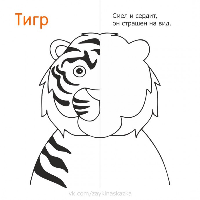 Дорисуй вторую половинку и разукрась Дорисуй вторую половинку и разукрась