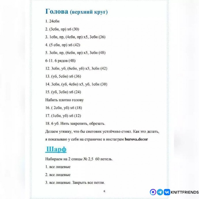 Снеговичок из пряжи Снеговичок из пряжи