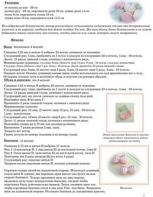 "Конфетный" медвежонок спицами "Конфетный" медвежонок спицами