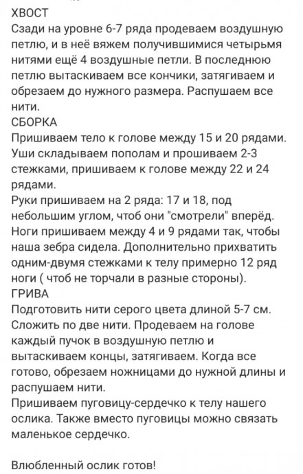 ​Ослик из пряжи