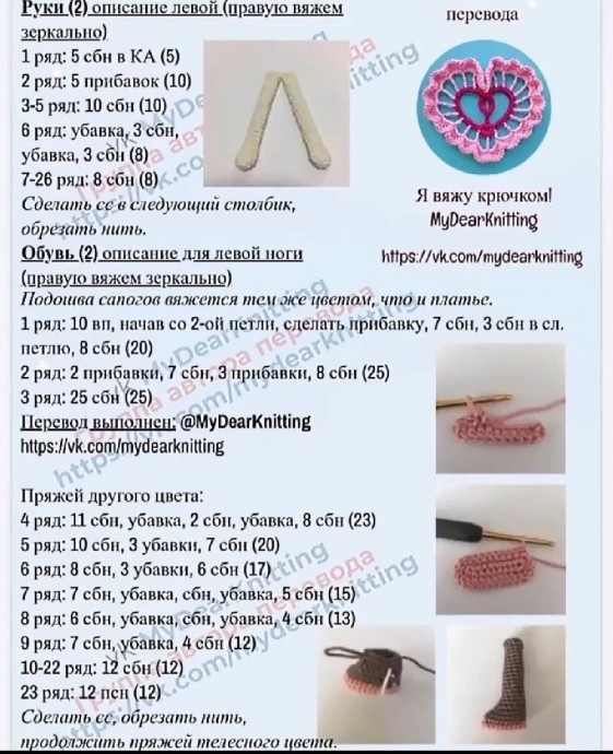 ​Кукла крючком