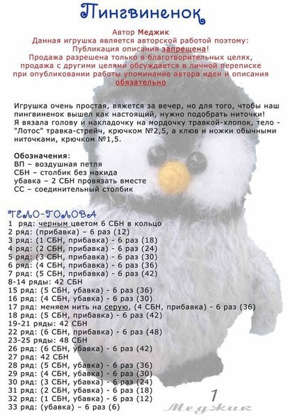 Пингвинчик Пингвинчик