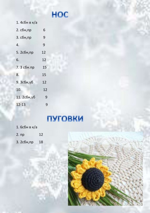 Снеговичок Олаф Снеговичок Олаф