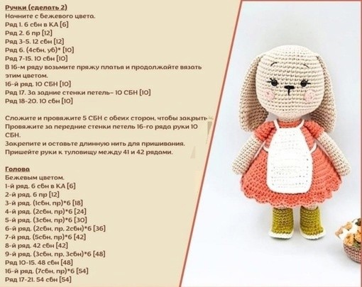 ​Зайчик в фартуке крючком