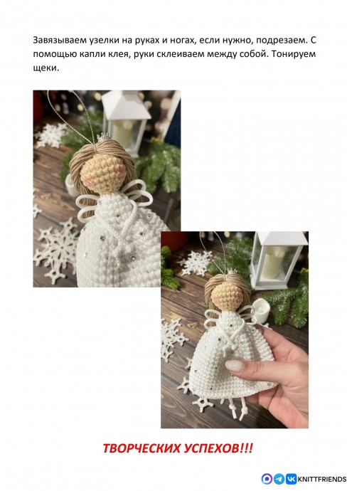 ​Ангелочек из пряжи