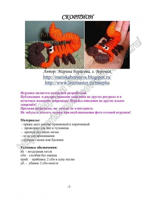 Скорпиончик