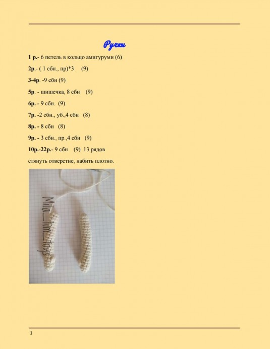 Вязаная куколка