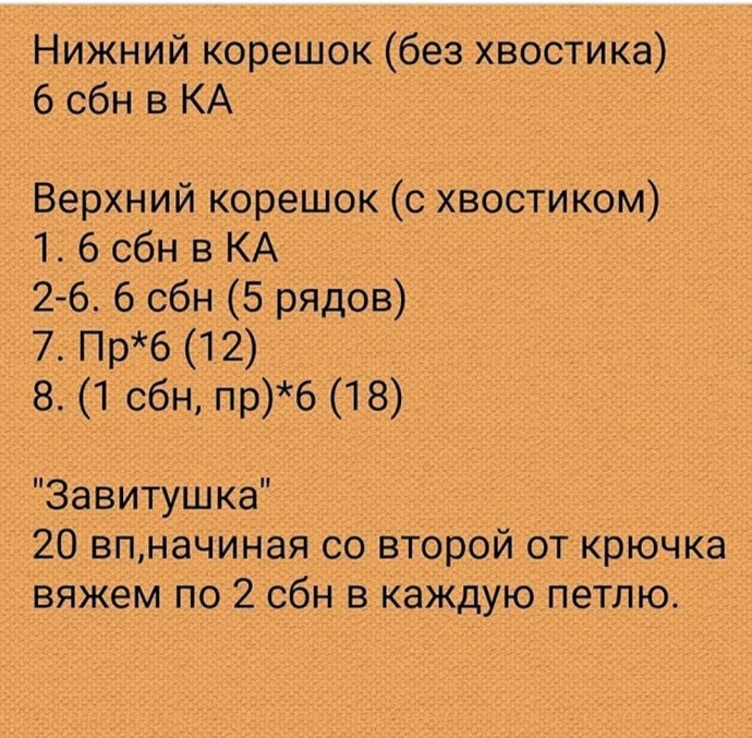 Вязаная тыковка Вязаная тыковка