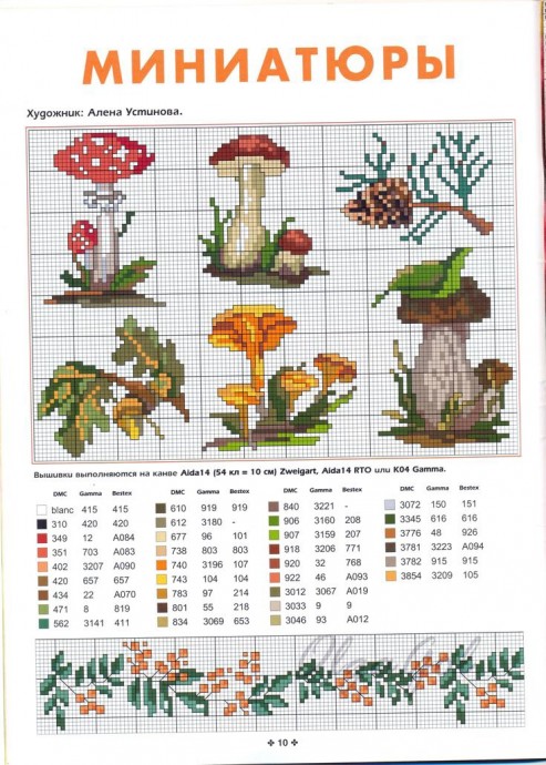 ​Вышиваем с детьми грибочки