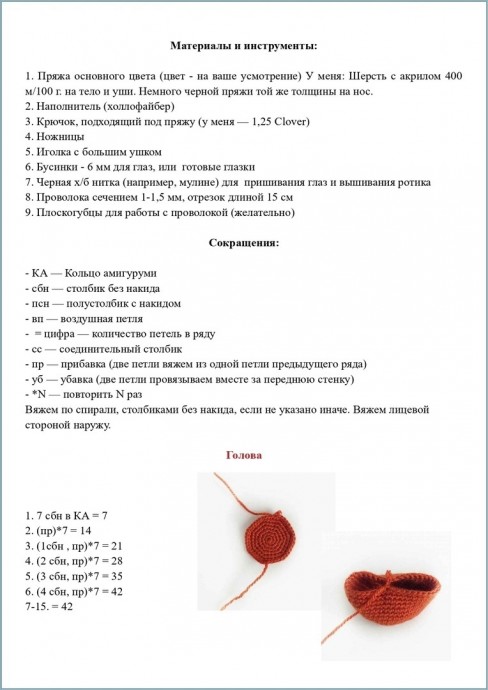 Милый вязаный щеночек