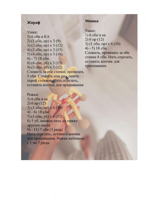 Игрушка-погремушка с шуршащими лапками