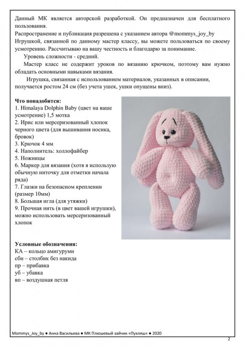 ​Плюшевый зайка Пухляш