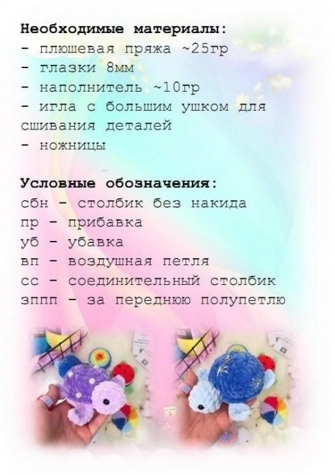 ​Плюшевые черепашки