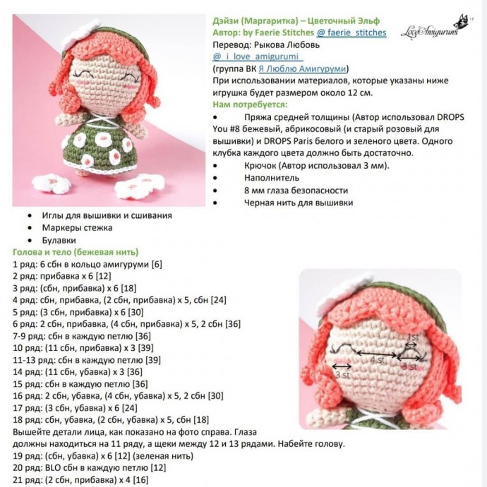 Дэйзи - цветочный эльф Дэйзи - цветочный эльф