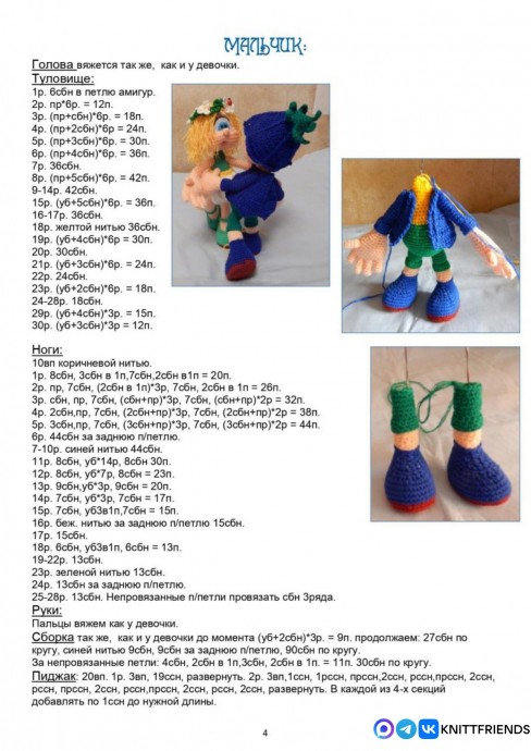 Девочка Ромашка и мальчик Колокольчик