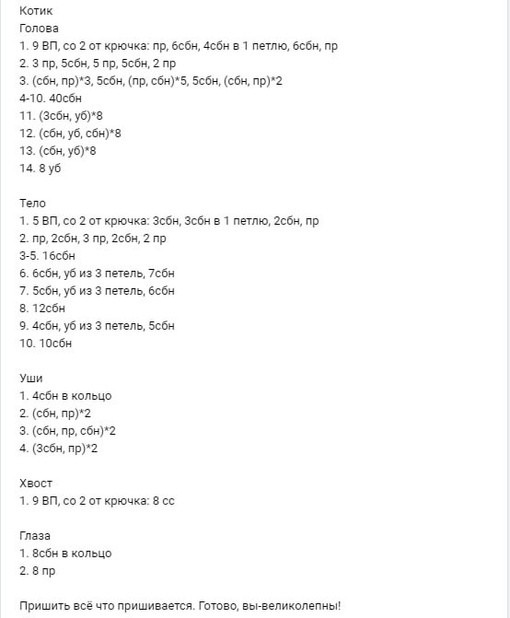 Котик крючком Котик крючком